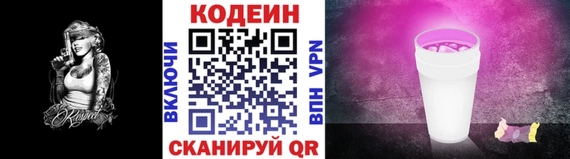 Кодеиновый сироп Lean напиток Lean (лин)  Кулебаки 
