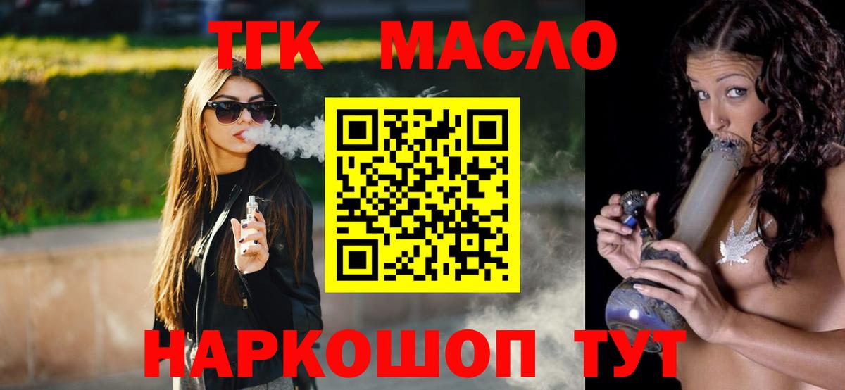 ТГК гашишное масло Кулебаки